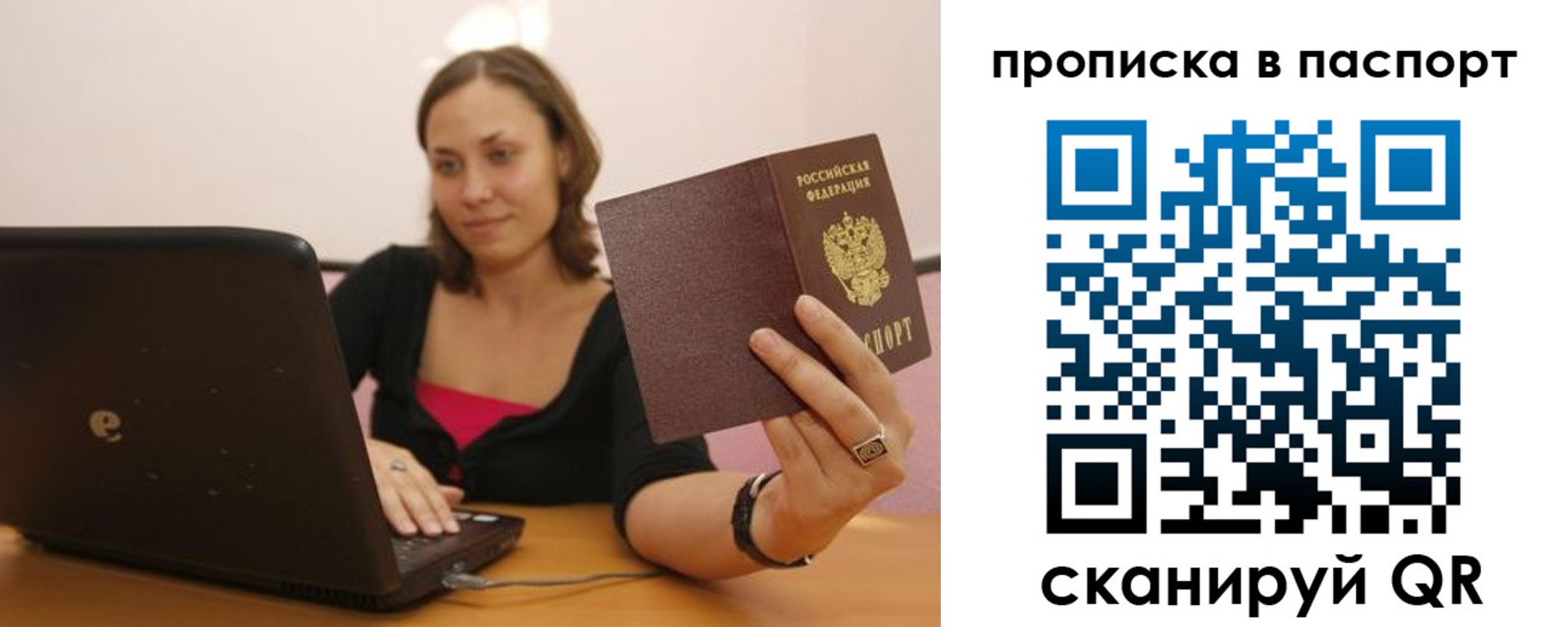 прописка паспорт в Твери