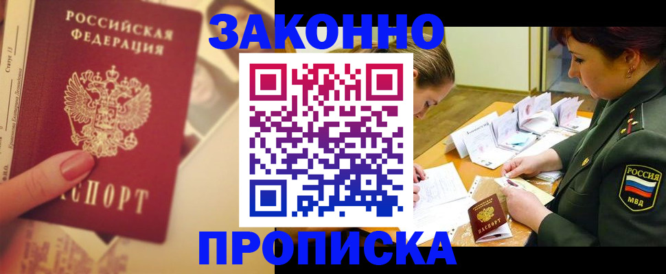 прописка для работы в Твери