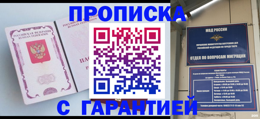 временная регистрация надежно в Твери