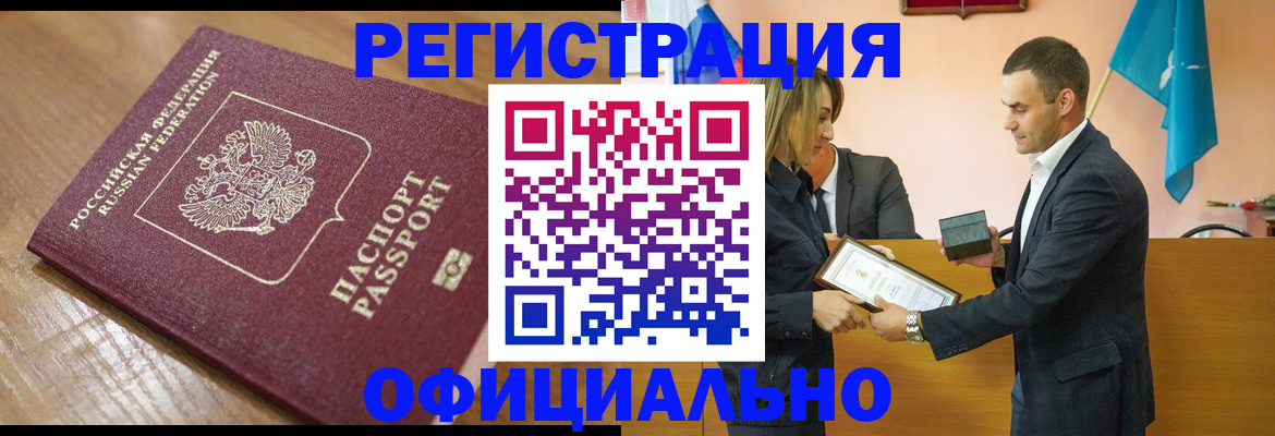 прописка для работы в Твери