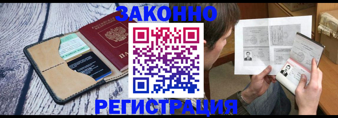 временная регистрация надежно в Твери